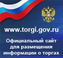 официальный сайт Российской Федерации для размещения информации о проведении торгов